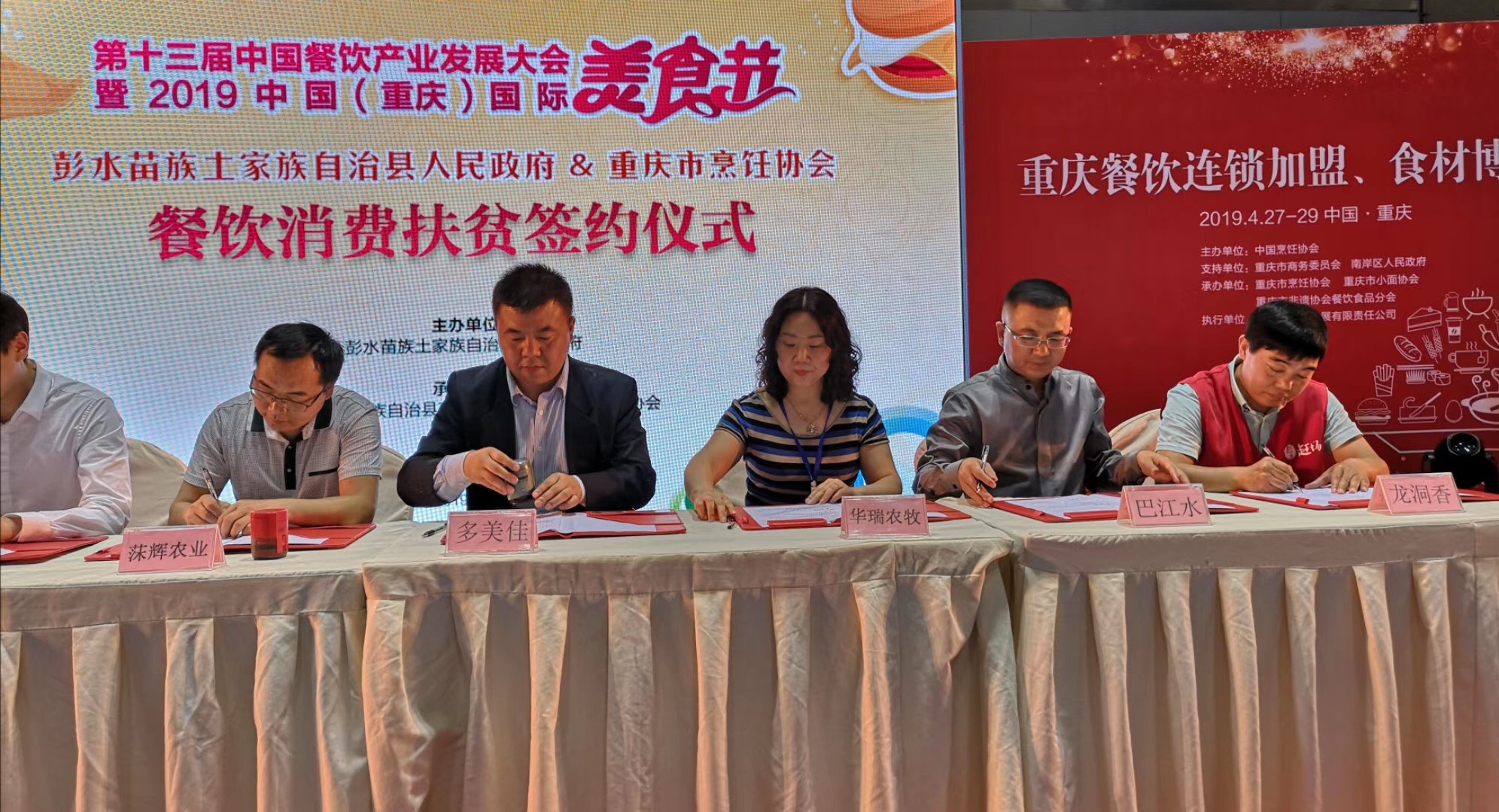 第十三届中国餐饮产业发展大会暨2019中国（重庆）国际美食节