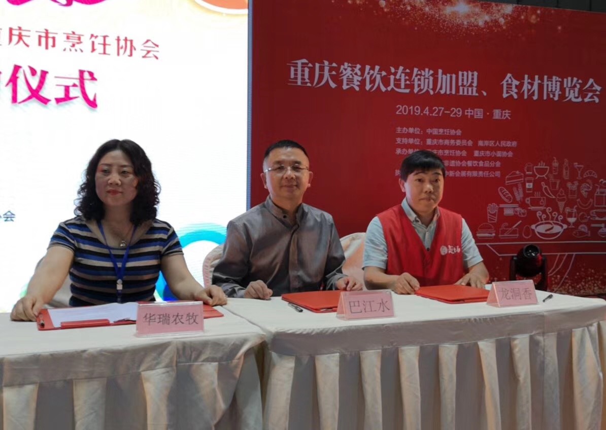 第十三届中国餐饮产业发展大会暨2019中国（重庆）国际美食节